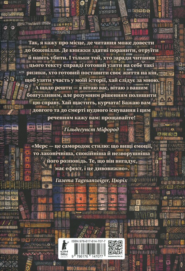City of Dream Books. A novel from Tsamonia by Hildegunst Myphorod / Мiсто Сонних книжок. Роман із Цамонії Гiльдеґунста Мiфорода Вальтер Мэрс 978-617-614-707-7-2