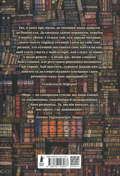 City of Dream Books. A novel from Tsamonia by Hildegunst Myphorod / Мiсто Сонних книжок. Роман із Цамонії Гiльдеґунста Мiфорода Вальтер Мэрс 978-617-614-707-7-2