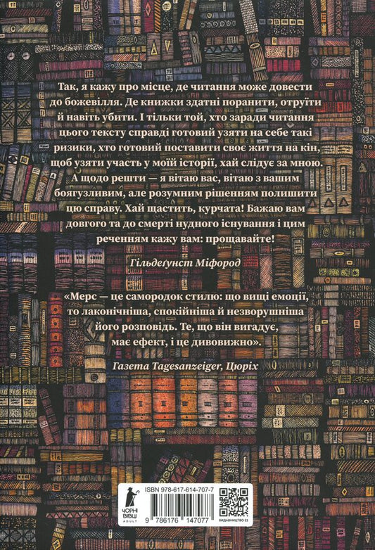 City of Dream Books. A novel from Tsamonia by Hildegunst Myphorod / Мiсто Сонних книжок. Роман із Цамонії Гiльдеґунста Мiфорода Вальтер Мэрс 978-617-614-707-7-2