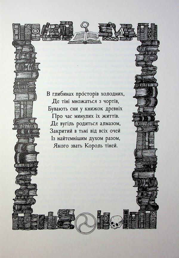 City of Dream Books. A novel from Tsamonia by Hildegunst Myphorod / Мiсто Сонних книжок. Роман із Цамонії Гiльдеґунста Мiфорода Вальтер Мэрс 978-617-614-707-7-6