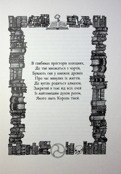 City of Dream Books. A novel from Tsamonia by Hildegunst Myphorod / Мiсто Сонних книжок. Роман із Цамонії Гiльдеґунста Мiфорода Вальтер Мэрс 978-617-614-707-7-6