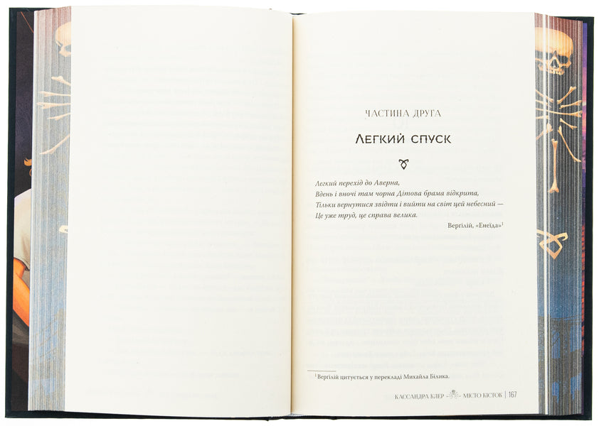 City of bones / Місто кісток Кассандра Клэр 978-617-8426-26-2-6