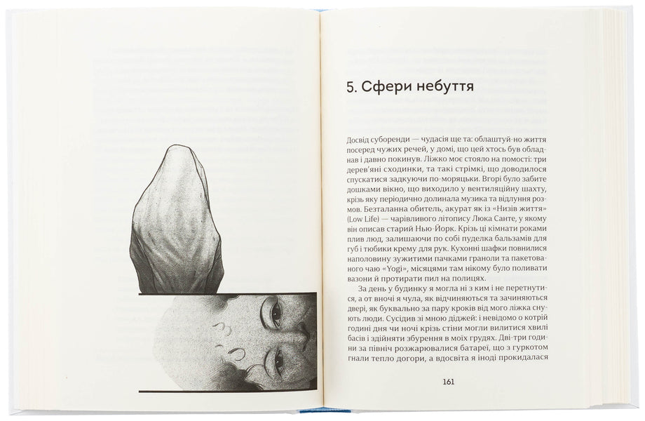 City of loneliness / Місто Самоти Оливия Лэнг 978-617-9546-30-3-6