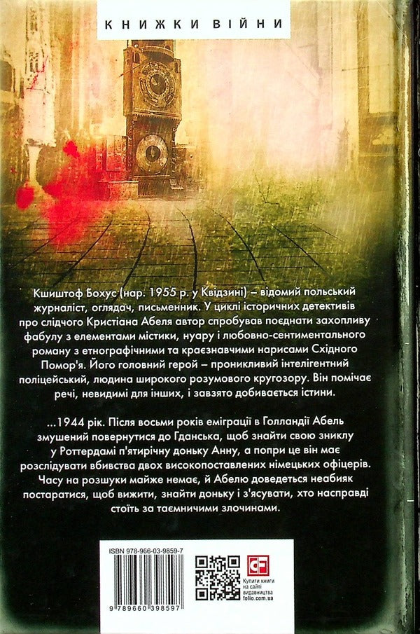 City of spirits / Місто духів Кшиштоф Бохус 978-966-03-9859-7-2