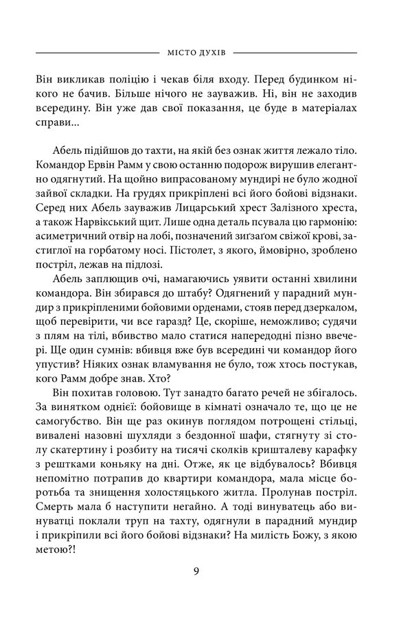 City of spirits / Місто духів Кшиштоф Бохус 978-966-03-9859-7-5
