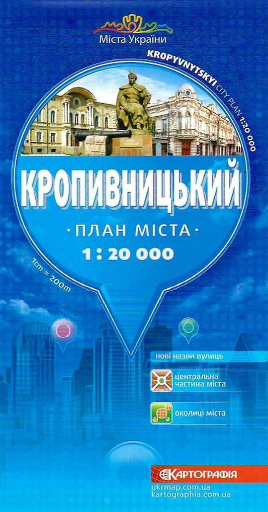 City plan. Kropyvnytskyi. M-b 1:20,000 / План міста. Кропивницький. М-б 1:20 000  9789669463425-1