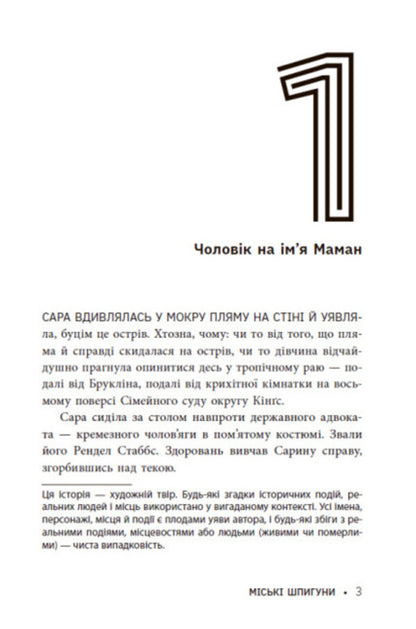 City spies. Book 1 / Міські шпигуни. Книга 1 Джеймс Понти 978-617-09-8585-9-4