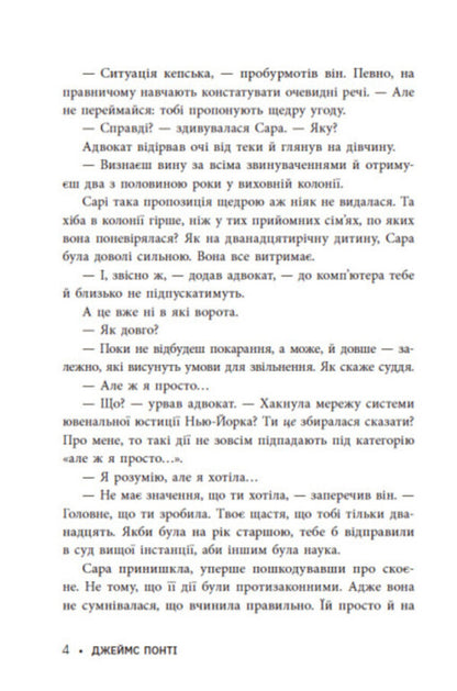 City spies. Book 1 / Міські шпигуни. Книга 1 Джеймс Понти 978-617-09-8585-9-5