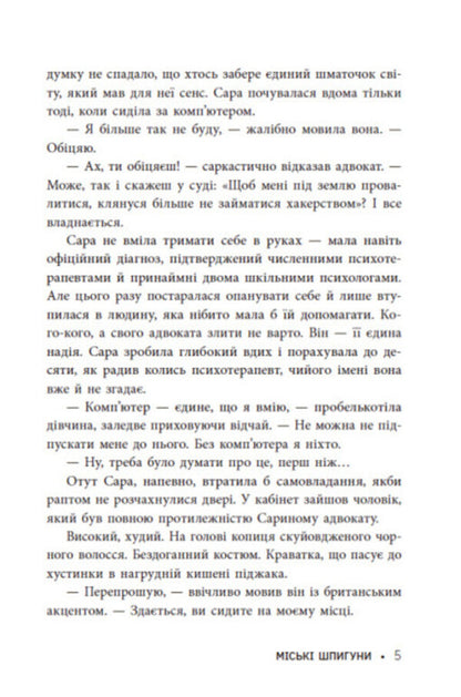 City spies. Book 1 / Міські шпигуни. Книга 1 Джеймс Понти 978-617-09-8585-9-6