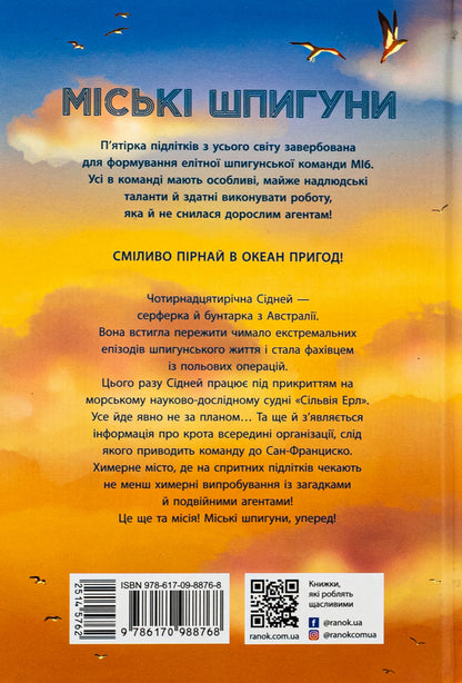 City spies. Book 2. The Golden Gate / Міські шпигуни. Книга 2. Золота брама Джеймс Понти 978-617-09-8876-8-2