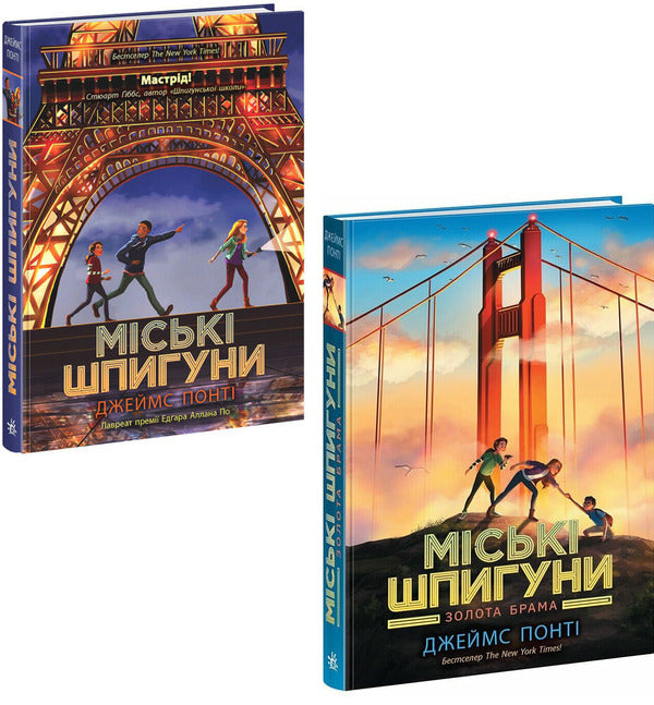 City spies (set of 2 books) / Міські шпигуни (комплект із 2-х книг) Джеймс Понти 978-617-09-8585-9, 978-617-09-8876-8-1
