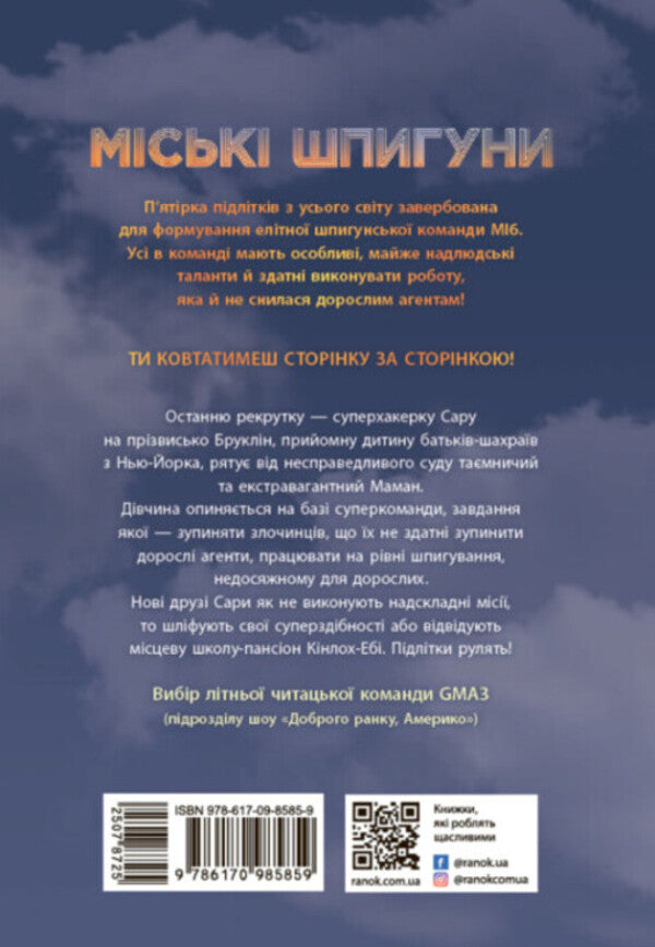 City spies (set of 2 books) / Міські шпигуни (комплект із 2-х книг) Джеймс Понти 978-617-09-8585-9, 978-617-09-8876-8-3