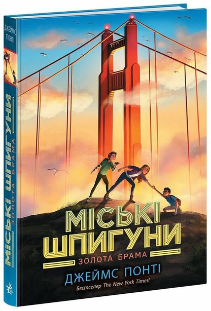 City spies (set of 2 books) / Міські шпигуни (комплект із 2-х книг) Джеймс Понти 978-617-09-8585-9, 978-617-09-8876-8-4