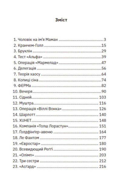 City spies (set of 2 books) / Міські шпигуни (комплект із 2-х книг) Джеймс Понти 978-617-09-8585-9, 978-617-09-8876-8-6