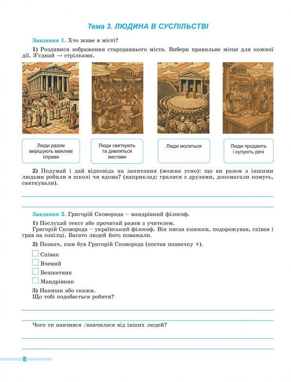 Civic Education. Grade 8. Notebook For A Formative And Final Assessment / Громадянська освіта. 8 клас. Зошит для формувального та підсумкового оцінювання Yuri Bilai, Oksana Savko / Юрій Білая, Оксана Савко 9786178370848-5