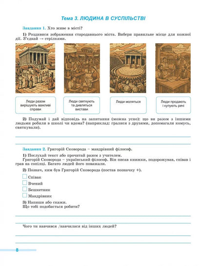 Civic Education. Grade 8. Notebook For A Formative And Final Assessment / Громадянська освіта. 8 клас. Зошит для формувального та підсумкового оцінювання Yuri Bilai, Oksana Savko / Юрій Білая, Оксана Савко 9786178370848-5