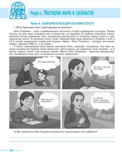 Civic Education. Grade 8. Notebook For A Formative And Final Assessment / Громадянська освіта. 8 клас. Зошит для формувального та підсумкового оцінювання Yuri Bilai, Oksana Savko / Юрій Білая, Оксана Савко 9786178370848-2