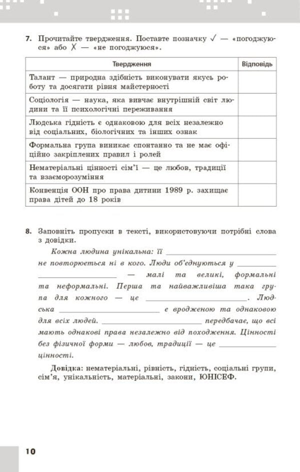Civic Education 7Th Grade Current And Final Assessment By Groups Of Results + Diagnostic Work - Громадянська освта 7 клас Поточне та пдсумкове оцнювання за групами результатв + дагностувальна робота Anastasia Porosiuk - Анастася Поросюк 9786178933333-3