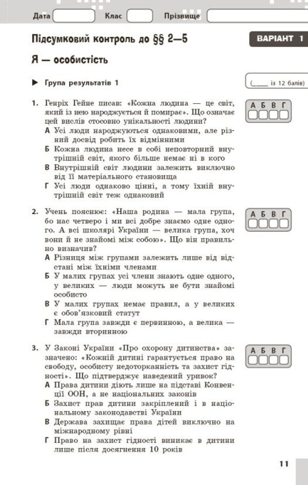Civic Education 7Th Grade Current And Final Assessment By Groups Of Results + Diagnostic Work - Громадянська освта 7 клас Поточне та пдсумкове оцнювання за групами результатв + дагностувальна робота Anastasia Porosiuk - Анастася Поросюк 9786178933333-4