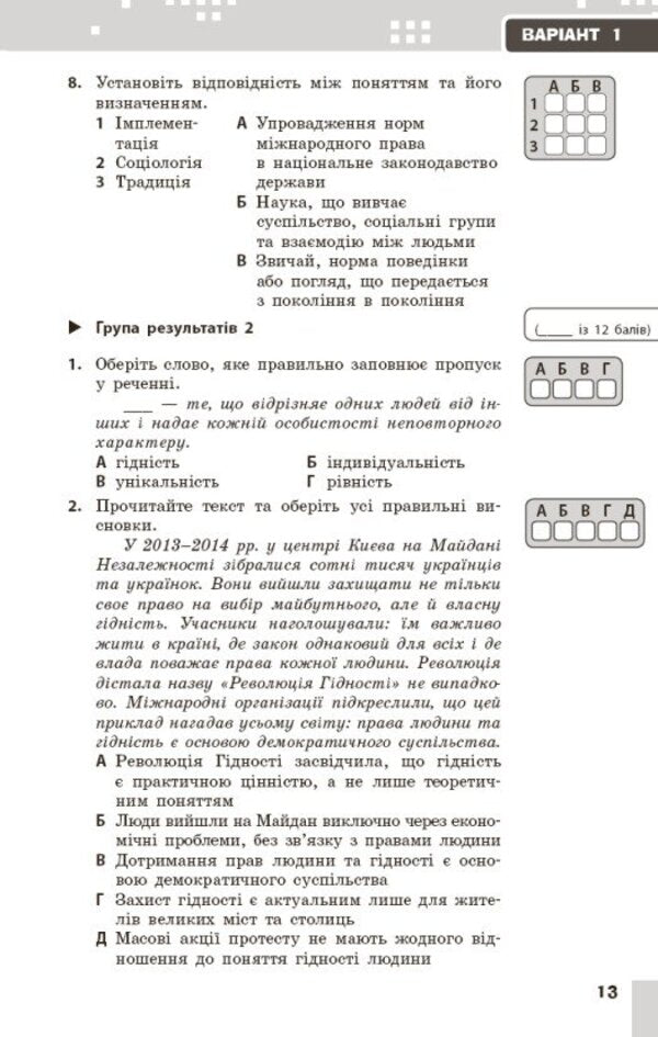 Civic Education 7Th Grade Current And Final Assessment By Groups Of Results + Diagnostic Work - Громадянська освта 7 клас Поточне та пдсумкове оцнювання за групами результатв + дагностувальна робота Anastasia Porosiuk - Анастася Поросюк 9786178933333-6