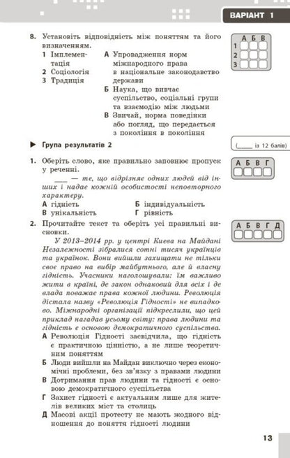 Civic Education 7Th Grade Current And Final Assessment By Groups Of Results + Diagnostic Work - Громадянська освта 7 клас Поточне та пдсумкове оцнювання за групами результатв + дагностувальна робота Anastasia Porosiuk - Анастася Поросюк 9786178933333-6