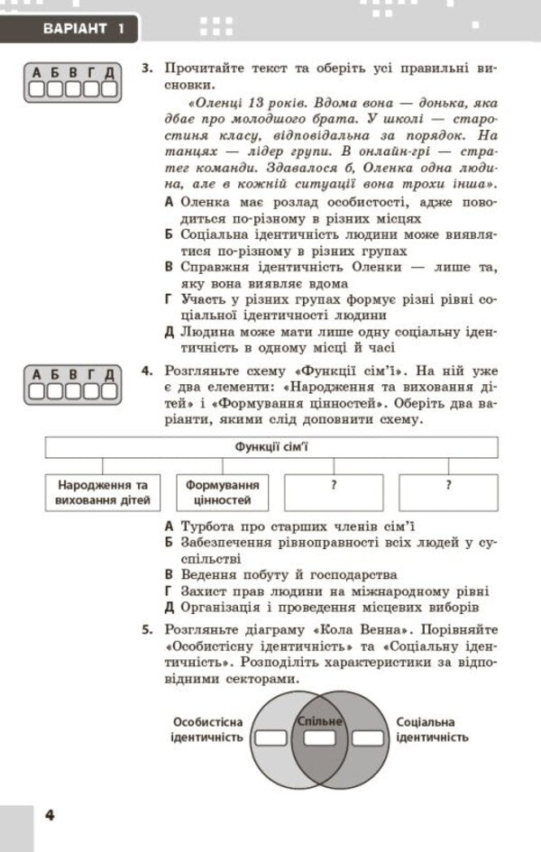 Civic Education 8Th Grade Current And Final Assessment By Groups Of Results + Diagnostic Work - Громадянська освта 8 клас Поточне та пдсумкове оцнювання за групами результатв + дагностувальна робота Anastasia Porosiuk - Анастася Поросюк 9786178933326-5