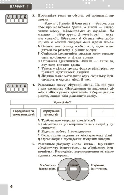 Civic Education 8Th Grade Current And Final Assessment By Groups Of Results + Diagnostic Work - Громадянська освта 8 клас Поточне та пдсумкове оцнювання за групами результатв + дагностувальна робота Anastasia Porosiuk - Анастася Поросюк 9786178933326-5