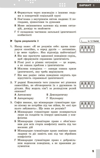 Civic Education 8Th Grade Current And Final Assessment By Groups Of Results + Diagnostic Work - Громадянська освта 8 клас Поточне та пдсумкове оцнювання за групами результатв + дагностувальна робота Anastasia Porosiuk - Анастася Поросюк 9786178933326-6