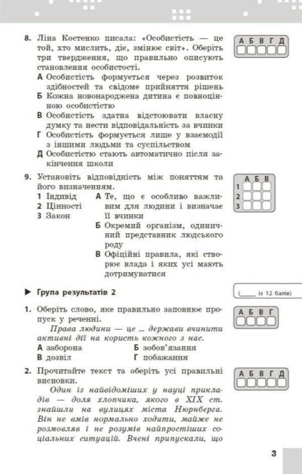Civic Education 9Th Grade Current And Final Assessment By Groups Of Results NUSH - Громадянська освта 9 клас Поточне та пдсумкове оцнювання за групами результатв НУШ Anastasia Porosiuk - Анастася Поросюк 9786178933340-4