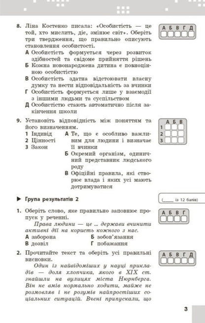 Civic Education 9Th Grade Current And Final Assessment By Groups Of Results NUSH - Громадянська освта 9 клас Поточне та пдсумкове оцнювання за групами результатв НУШ Anastasia Porosiuk - Анастася Поросюк 9786178933340-4