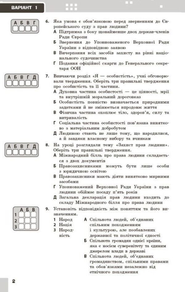 Civic Education 9Th Grade Current And Final Assessment By Groups Of Results NUSH - Громадянська освта 9 клас Поточне та пдсумкове оцнювання за групами результатв НУШ Anastasia Porosiuk - Анастася Поросюк 9786178933357-3