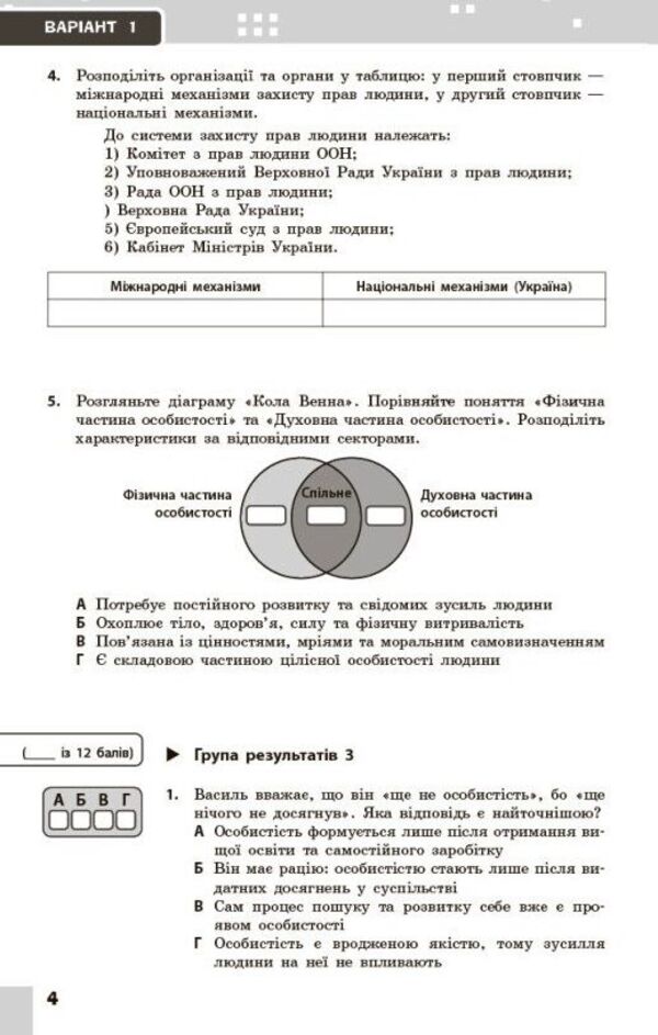 Civic Education 9Th Grade Current And Final Assessment By Groups Of Results NUSH - Громадянська освта 9 клас Поточне та пдсумкове оцнювання за групами результатв НУШ Anastasia Porosiuk - Анастася Поросюк 9786178933357-5
