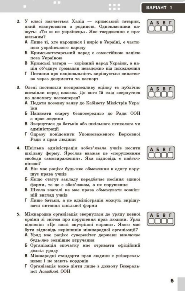 Civic Education 9Th Grade Current And Final Assessment By Groups Of Results NUSH - Громадянська освта 9 клас Поточне та пдсумкове оцнювання за групами результатв НУШ Anastasia Porosiuk - Анастася Поросюк 9786178933357-6