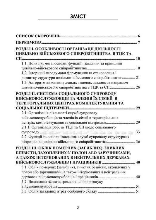 Civil-Military Cooperation In Territorial Centers Of Recruitment And Social Support - Цивльно-вйськове спвробтництво в територальних центрах комплектування та соцально пдтримки Oleg Bodnarchuk - Олег Боднарчук 9789663703152-2