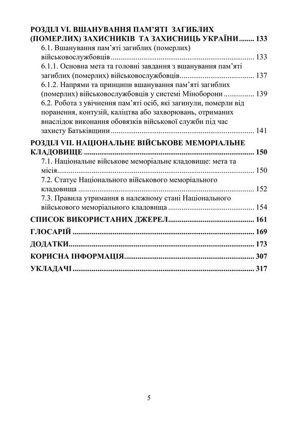Civil-Military Cooperation In Territorial Centers Of Recruitment And Social Support - Цивльно-вйськове спвробтництво в територальних центрах комплектування та соцально пдтримки Oleg Bodnarchuk - Олег Боднарчук 9789663703152-4