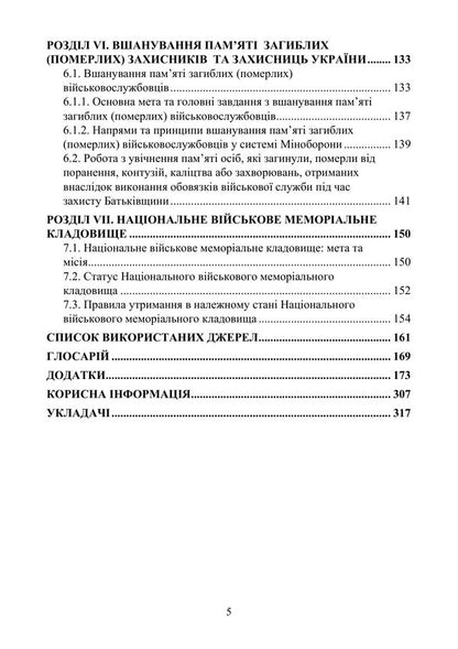 Civil-Military Cooperation In Territorial Centers Of Recruitment And Social Support - Цивльно-вйськове спвробтництво в територальних центрах комплектування та соцально пдтримки Oleg Bodnarchuk - Олег Боднарчук 9789663703152-4
