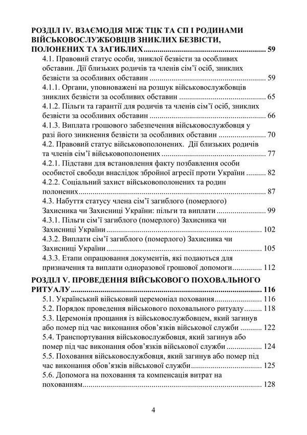 Civil-Military Cooperation In Territorial Centers Of Recruitment And Social Support - Цивльно-вйськове спвробтництво в територальних центрах комплектування та соцально пдтримки Oleg Bodnarchuk - Олег Боднарчук 9789663703152-3