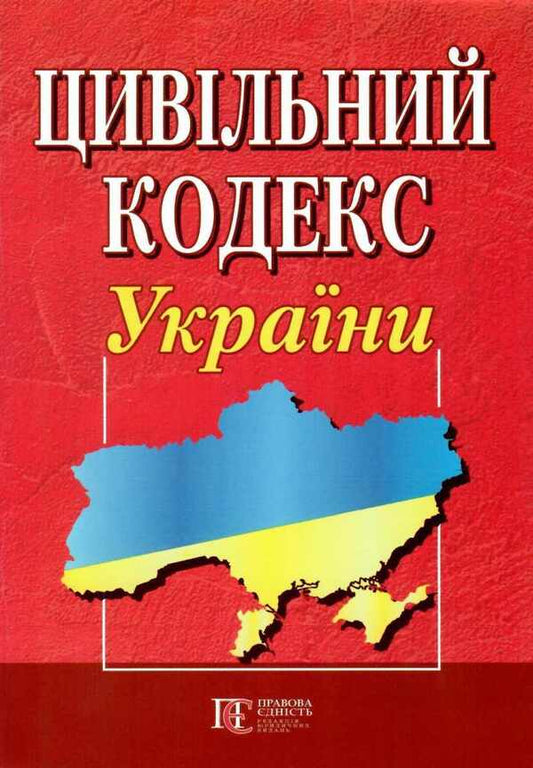 Civil Code Of Ukraine. As Of 05.10.25 / Цивільний кодекс України. Станом на 05.10.25 / Author not specified 9786175660850-2