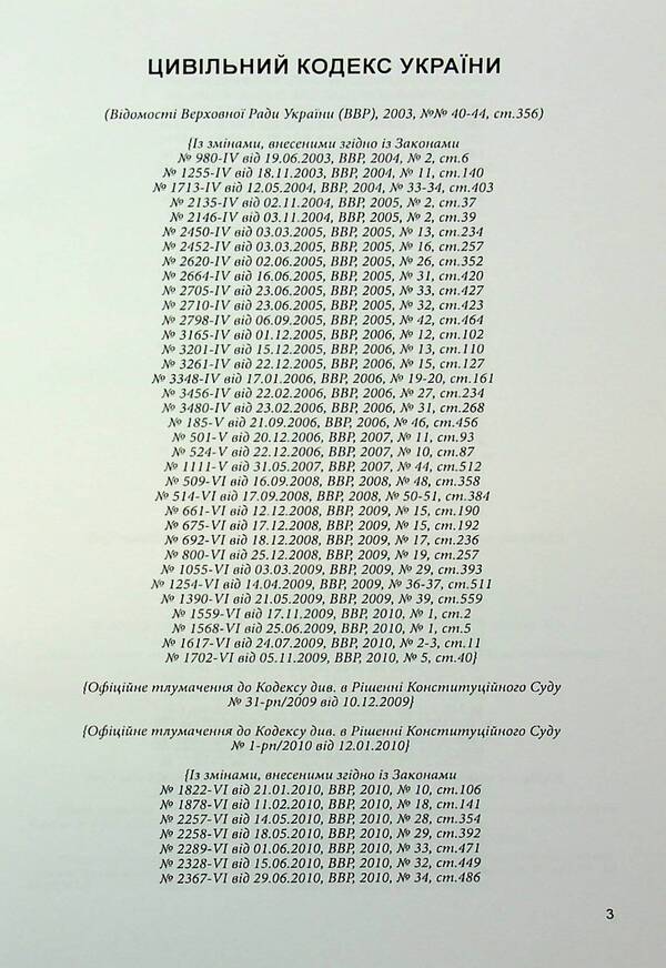Civil Code Of Ukraine. As Of 07.09.2022 / Цивільний кодекс України. Станом на 07.09.2022 року / Author not specified 9786176730927-3