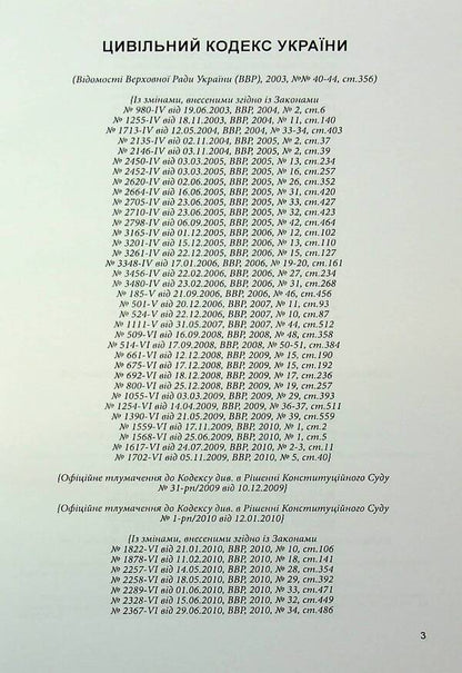 Civil Code Of Ukraine. As Of 07.09.2022 / Цивільний кодекс України. Станом на 07.09.2022 року / Author not specified 9786176730927-3