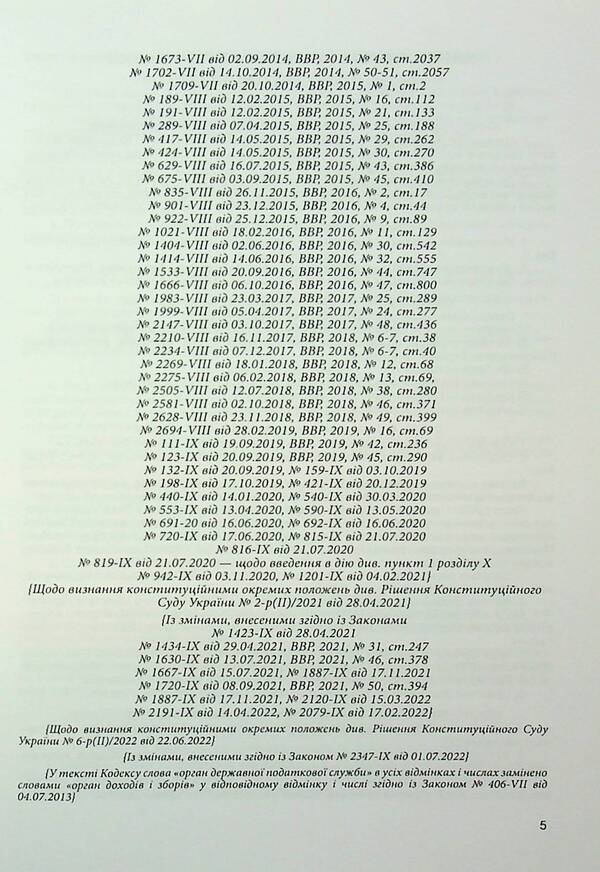 Civil Code Of Ukraine. As Of 07.09.2022 / Цивільний кодекс України. Станом на 07.09.2022 року / Author not specified 9786176730927-5