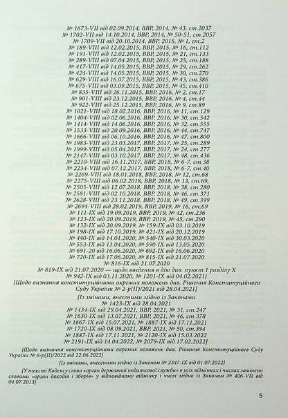 Civil Code Of Ukraine. As Of 07.09.2022 / Цивільний кодекс України. Станом на 07.09.2022 року / Author not specified 9786176730927-5