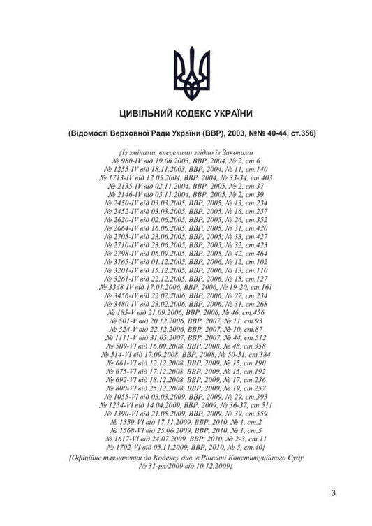 Civil Code Of Ukraine. As Of December 9, 2025 / Цивільний кодекс України. Станом на 9 грудня 2025 / Author not specified 9786177594702-2