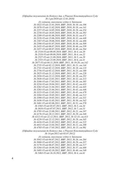 Civil Code Of Ukraine As Of March 17, 2026 - Цивльний кодекс Украни Станом на 17 03 2026 року - Author not specified 9786177594702-3
