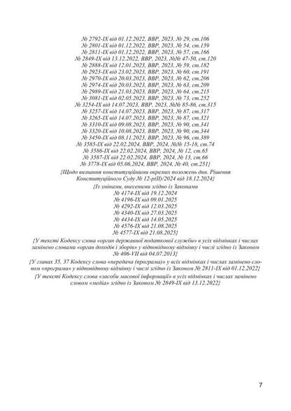 Civil Code Of Ukraine As Of March 17, 2026 - Цивльний кодекс Украни Станом на 17 03 2026 року - Author not specified 9786177594702-6
