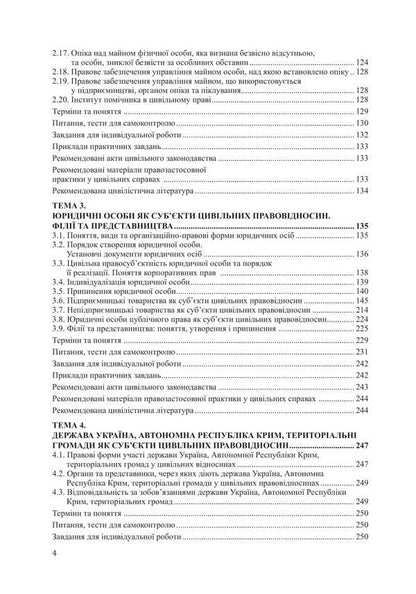 Civil Law (National, International, Foreign, Comparative) Part One / Цивільне право (національне, міжнародне, зарубіжне, порівняльне) Частина перша Vitaliy Chernega / Віталій Чернега 9786178565596-3