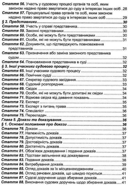 Civil Procedure Code Of Ukraine. As Of 02.10.25 / Цивільний процесуальний кодекс України. Станом на 02.10.25 / Author not specified 9786175660522-4