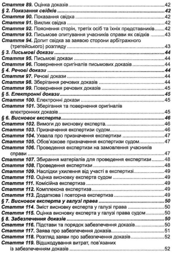 Civil Procedure Code Of Ukraine. As Of 02.10.25 / Цивільний процесуальний кодекс України. Станом на 02.10.25 / Author not specified 9786175660522-5