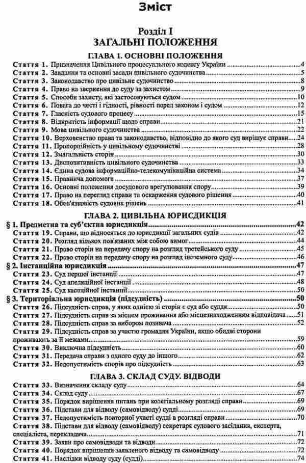 Civil Procedure Code Of Ukraine. Scientific And Practical Commentary / Цивільний процесуальний кодекс України. Науково-практичний коментар / Author not specified 9786175664957-3