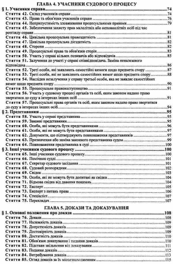 Civil Procedure Code Of Ukraine. Scientific And Practical Commentary / Цивільний процесуальний кодекс України. Науково-практичний коментар / Author not specified 9786175664957-4